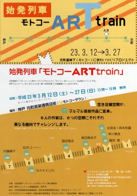 MOTOKO ART train